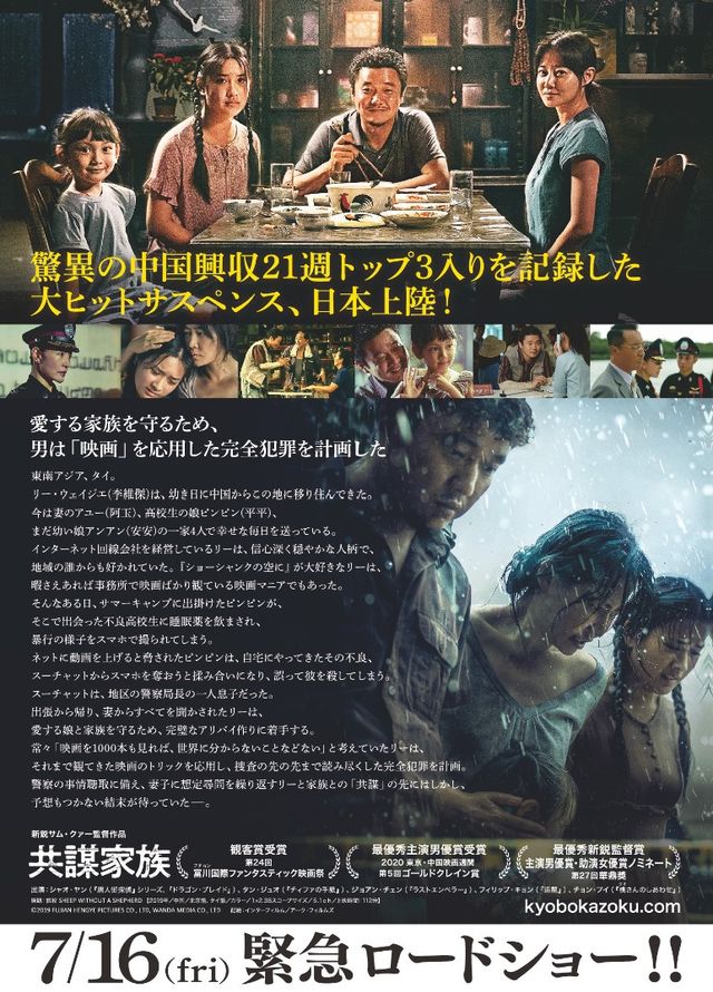 映画『共謀家族』の画像（3枚目）