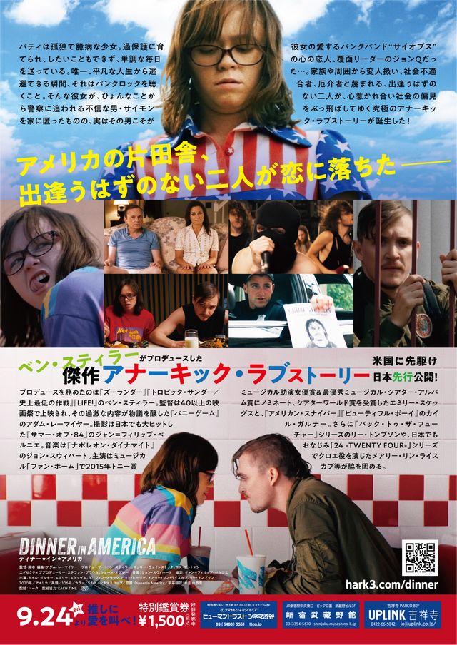 映画『ディナー・イン・アメリカ』の画像（3枚目）