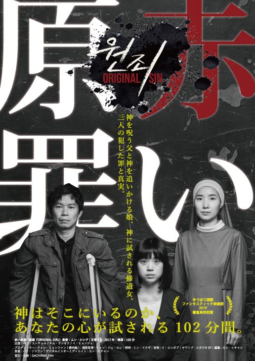 映画『赤い原罪』の画像（2枚目）