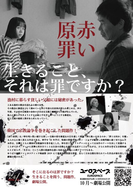 映画『赤い原罪』の画像（3枚目）