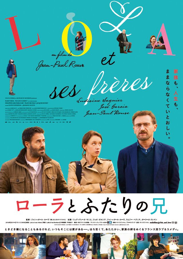 映画『ローラとふたりの兄』の画像（2枚目）