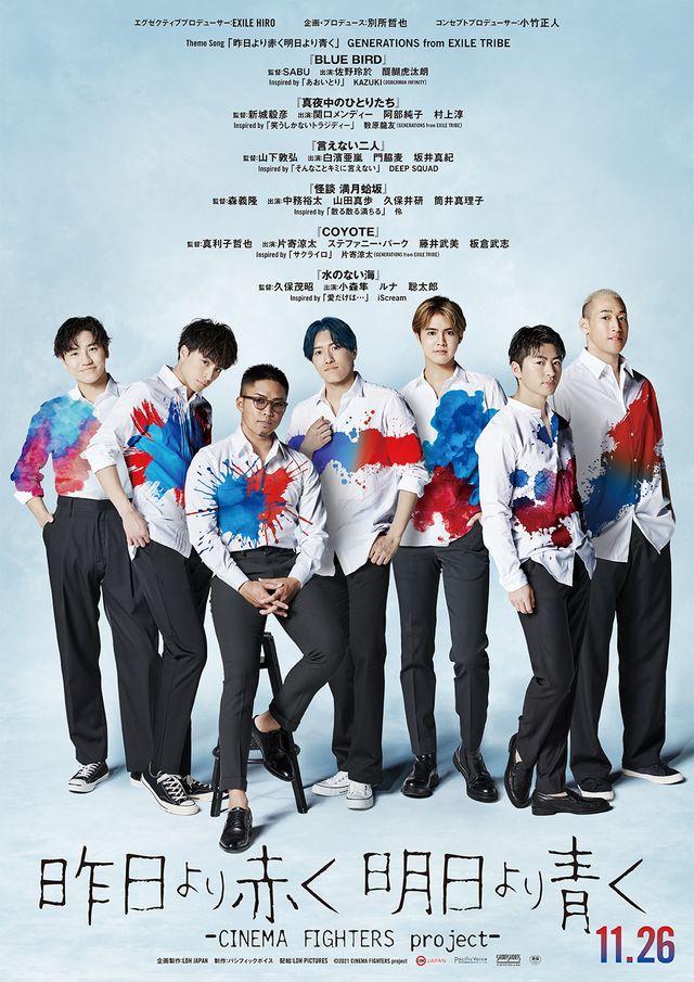 映画『昨日より赤く明日より青く-CINEMA FIGHTERS project-』の画像（2枚目）