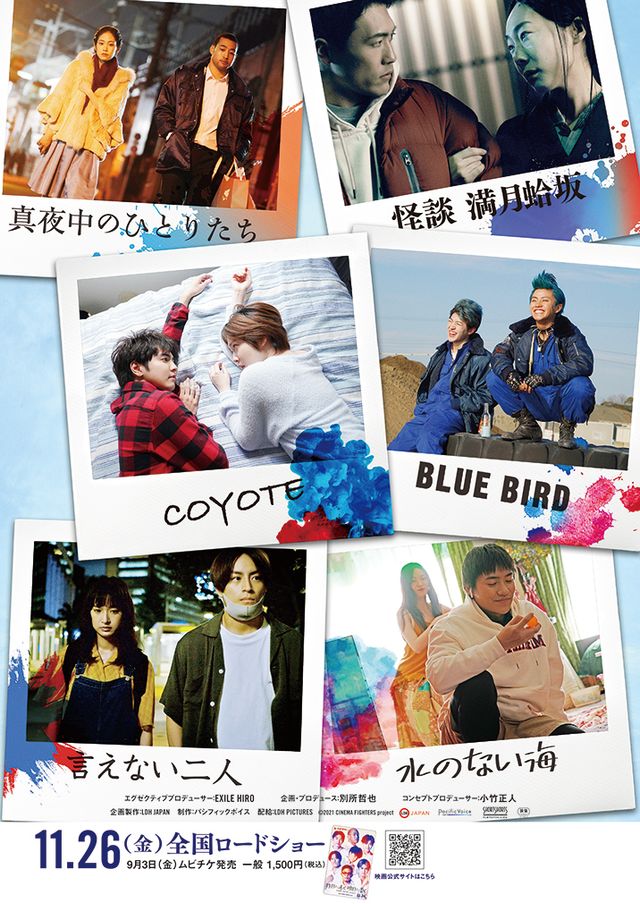 映画『昨日より赤く明日より青く-CINEMA FIGHTERS project-』の画像（3枚目）