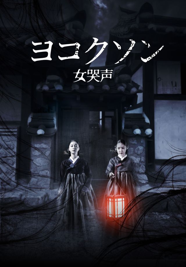 映画『ヨコクソン』の画像（2枚目）