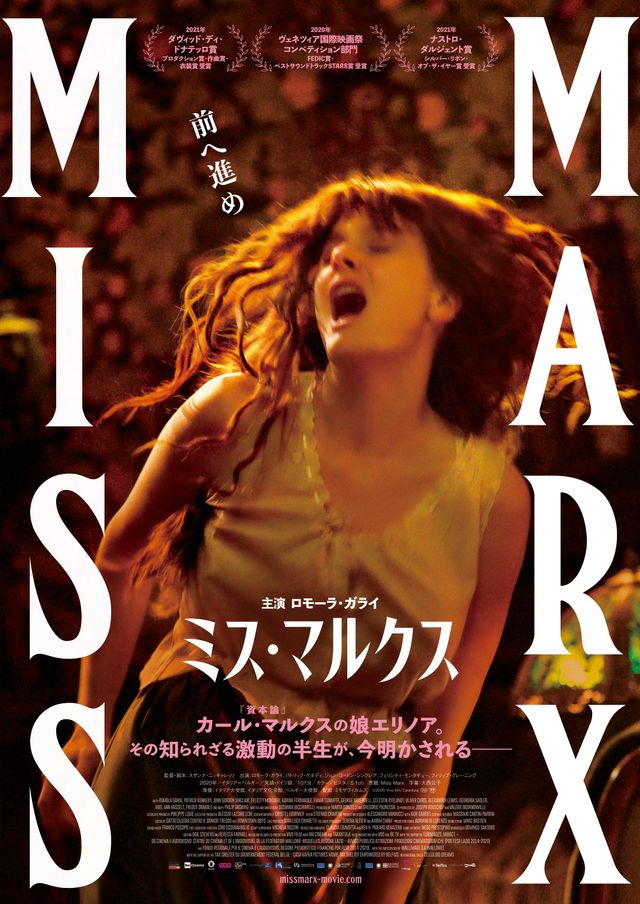 映画『ミス・マルクス』の画像（2枚目）