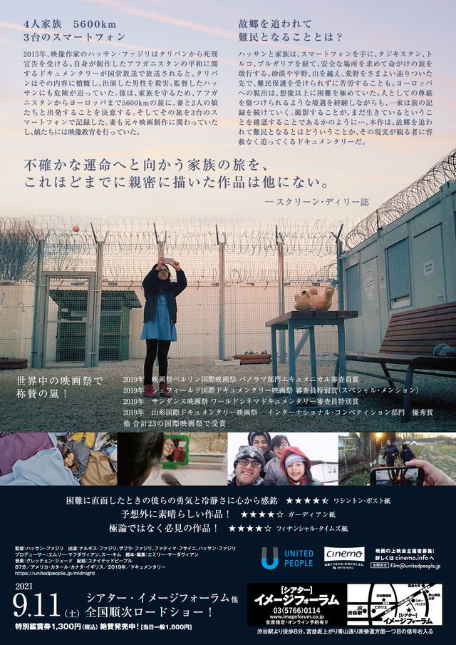 映画『ミッドナイト・トラベラー』の画像（3枚目）