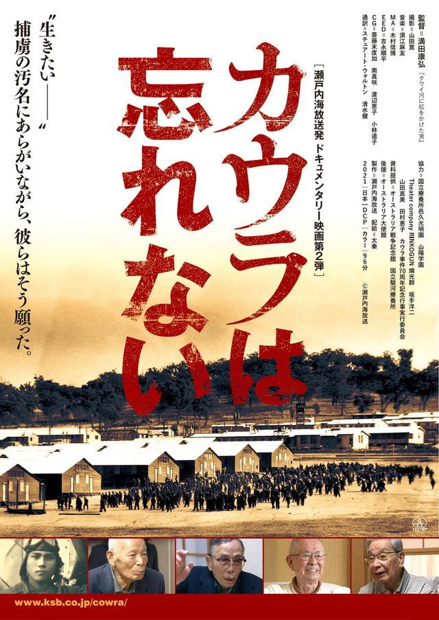 映画『カウラは忘れない』の画像（2枚目）