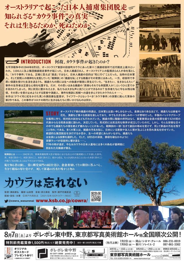 映画『カウラは忘れない』の画像（3枚目）