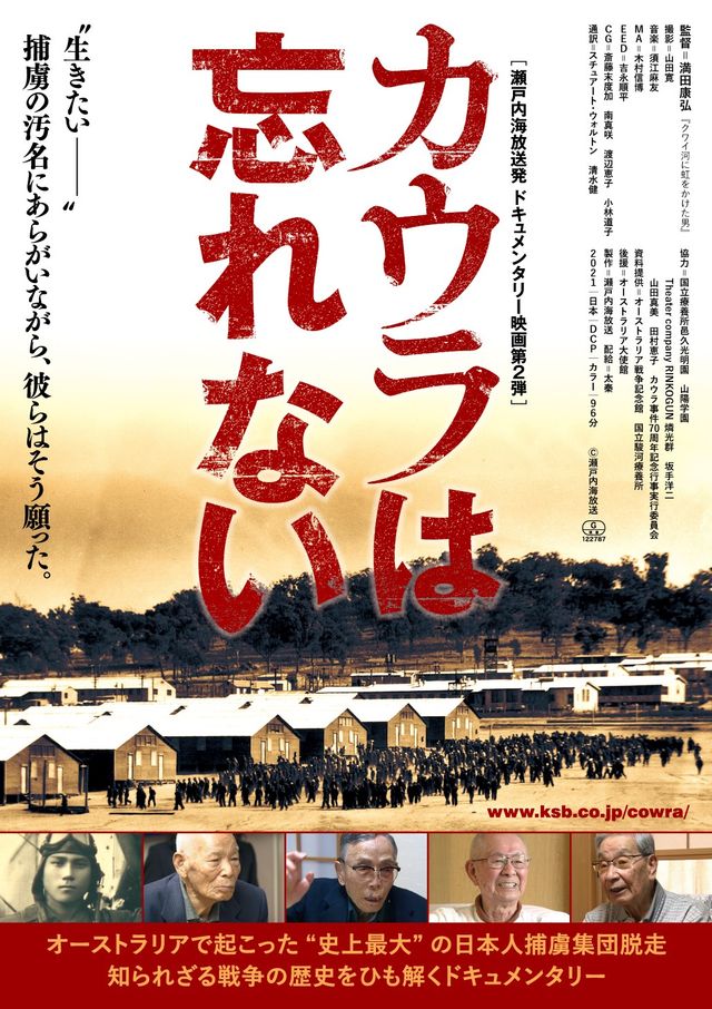 映画『カウラは忘れない』の画像（4枚目）