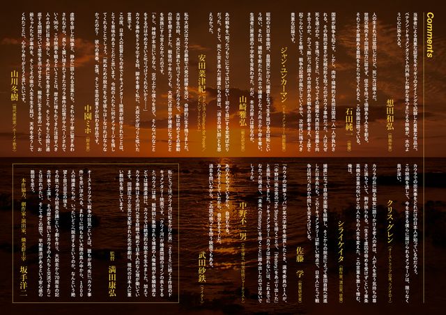 映画『カウラは忘れない』の画像（5枚目）