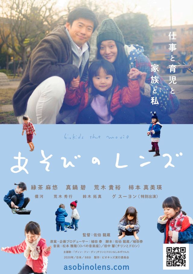 映画『あそびのレンズ』の画像（2枚目）