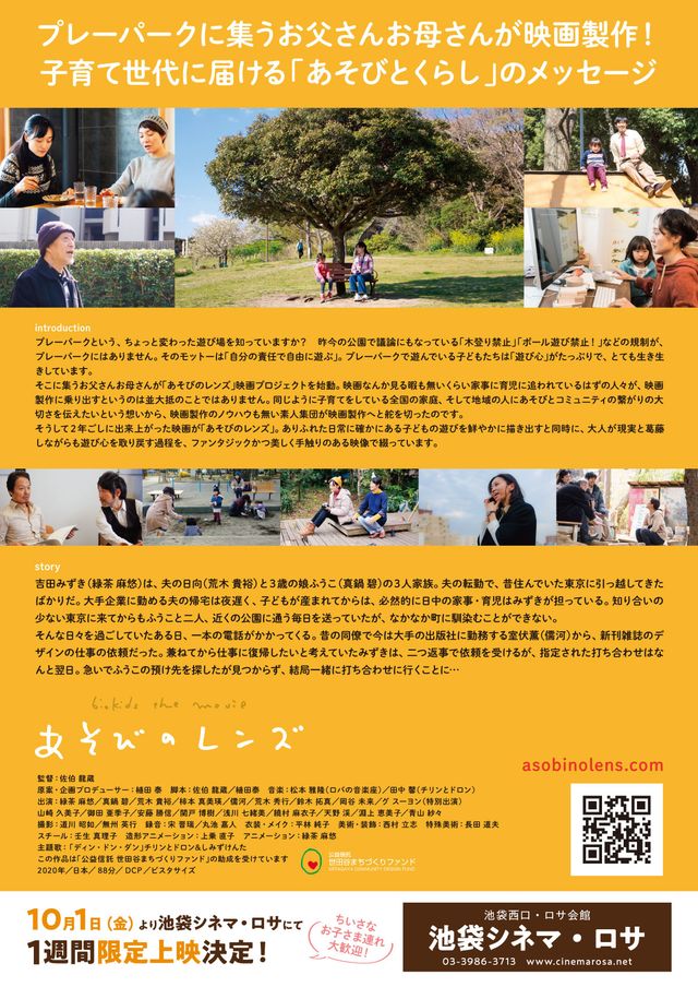 映画『あそびのレンズ』の画像（3枚目）