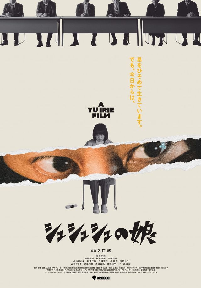 映画『シュシュシュの娘』の画像（2枚目）