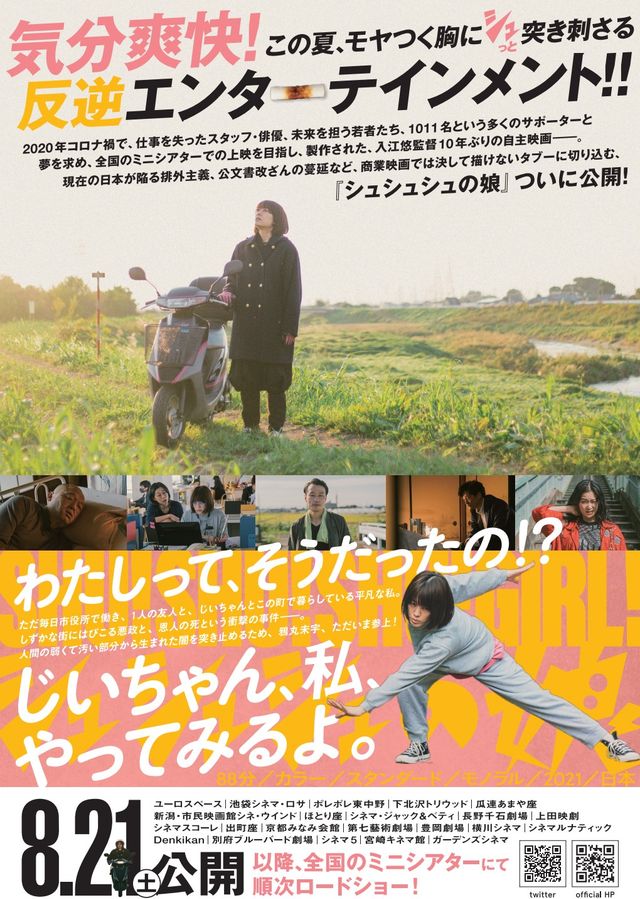 映画『シュシュシュの娘』の画像（3枚目）