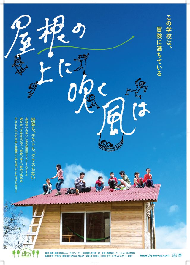 映画『屋根の上に吹く風は』の画像（2枚目）
