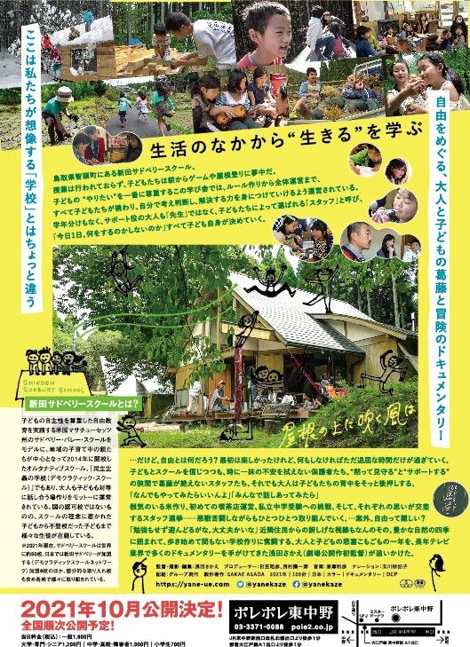 映画『屋根の上に吹く風は』の画像（3枚目）