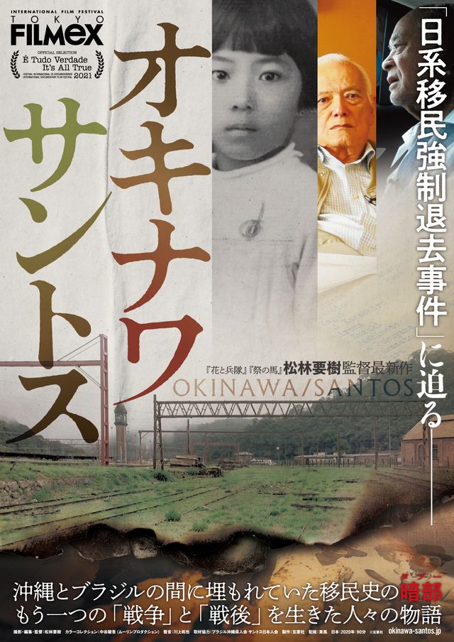 映画『オキナワ　サントス』の画像（2枚目）