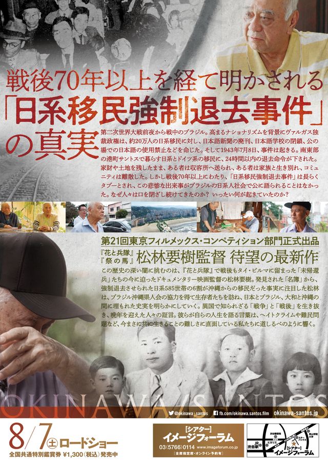 映画『オキナワ　サントス』の画像（3枚目）