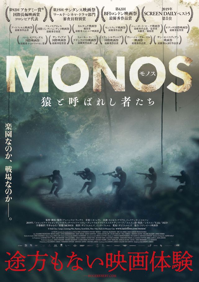 映画『MONOS 猿と呼ばれし者たち』の画像（3枚目）