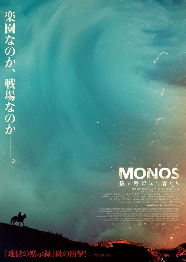 MONOS 猿と呼ばれし者たち