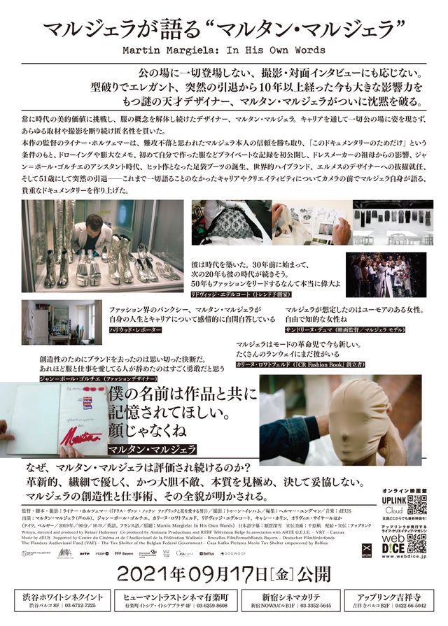 映画『マルジェラが語る“マルタン・マルジェラ”』の画像（3枚目）