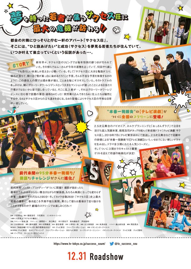 映画『映画演劇　サクセス荘　～侵略者Sと西荻窪の奇跡～』の画像（3枚目）