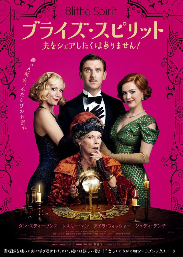 映画『ブライズ・スピリット～夫をシェアしたくはありません！』の画像（2枚目）