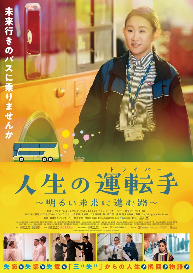 映画『人生の運転手（ドライバー）～明るい未来に進む路～』の画像（2枚目）