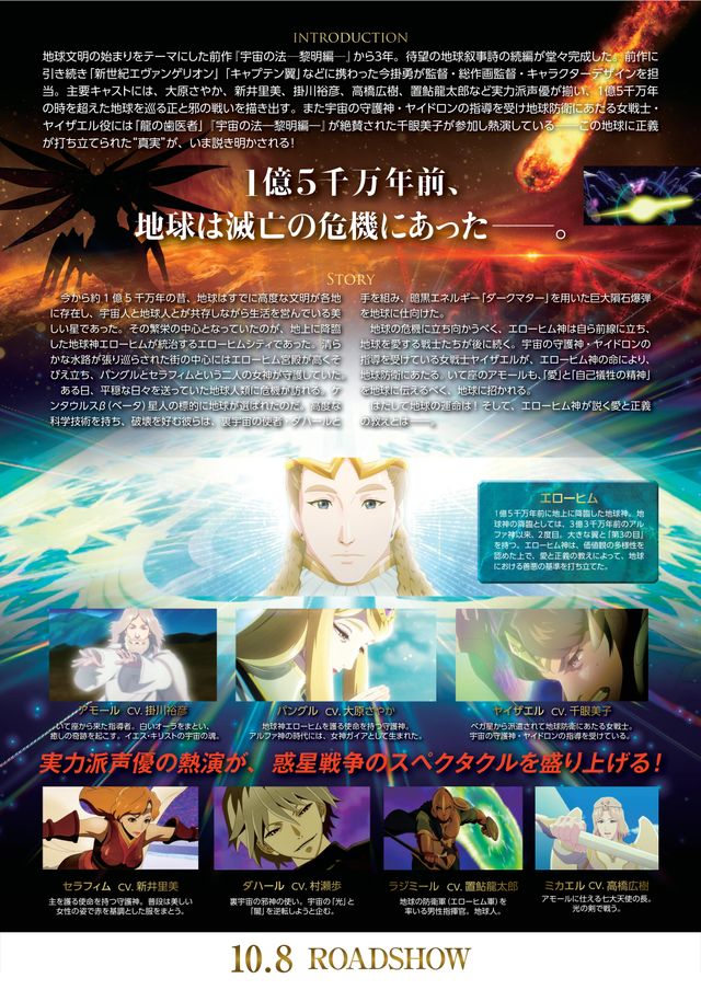 映画『宇宙の法－エローヒム編－』の画像（4枚目）