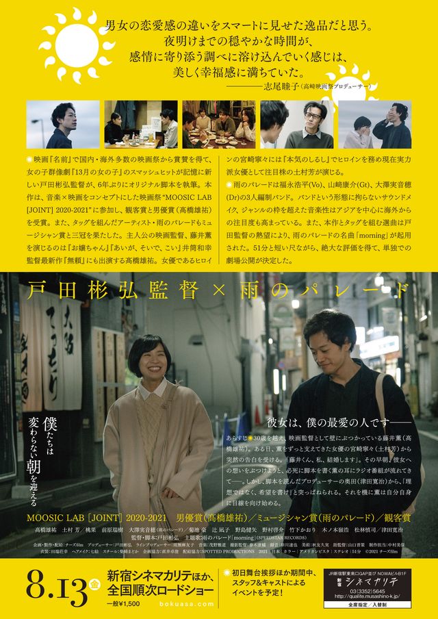 映画『僕たちは変わらない朝を迎える』の画像（3枚目）