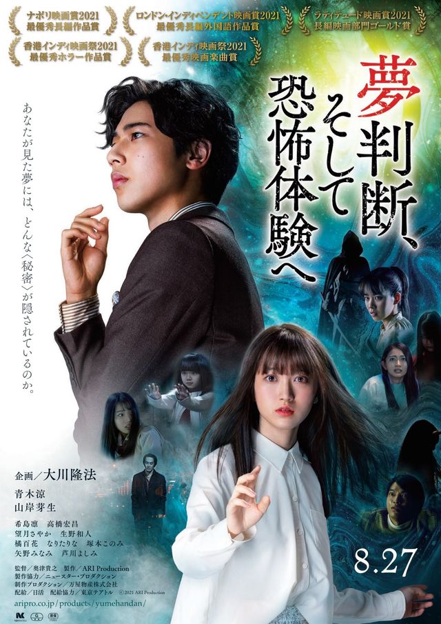 映画『夢判断、そして恐怖体験へ』の画像（2枚目）