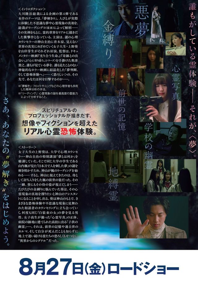 映画『夢判断、そして恐怖体験へ』の画像（3枚目）