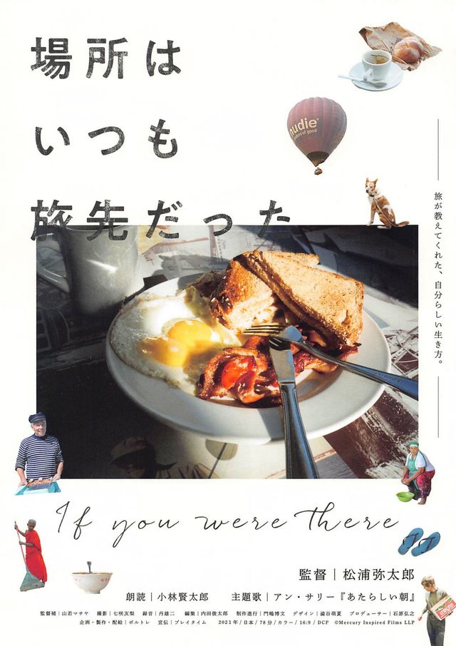 映画『場所はいつも旅先だった』の画像（2枚目）