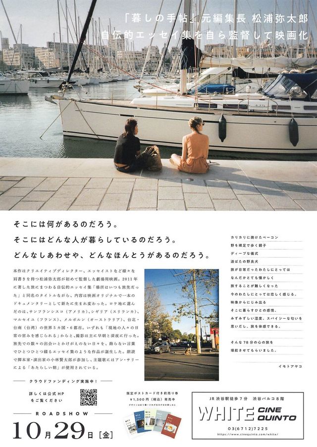 映画『場所はいつも旅先だった』の画像（3枚目）