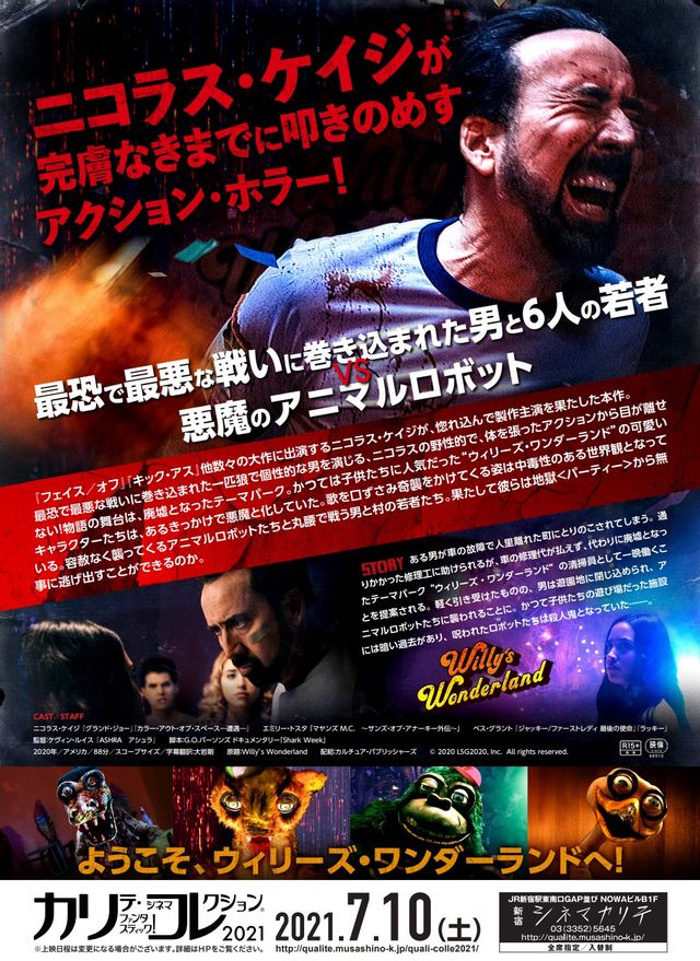 映画『ウィリーズ・ワンダーランド』の画像（2枚目）