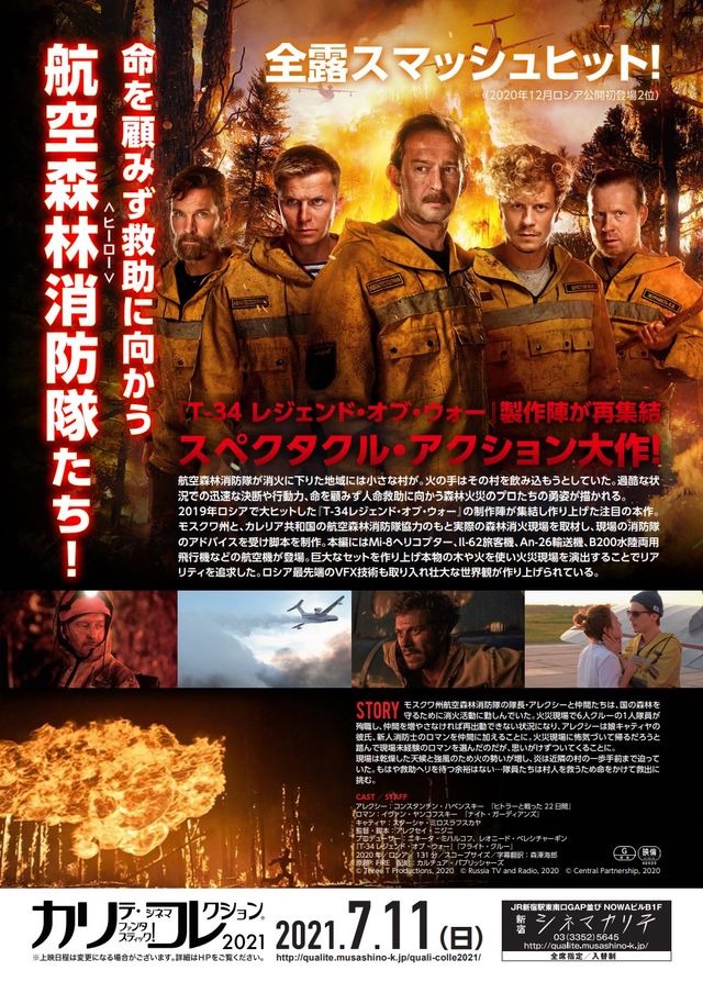 映画『ファイアー・ブレイク　炎の大救出』の画像（2枚目）