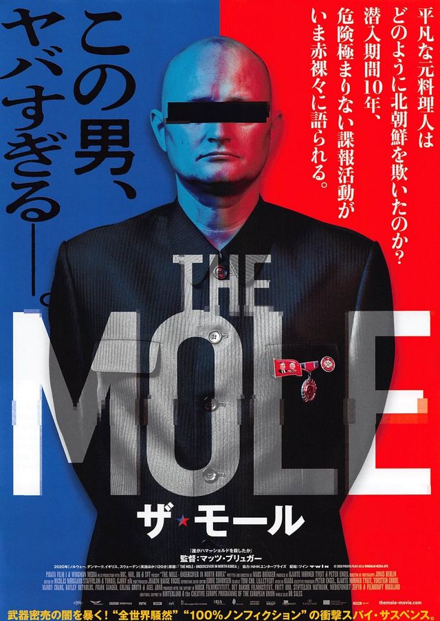 映画『THE MOLE（ザ・モール）』の画像（2枚目）