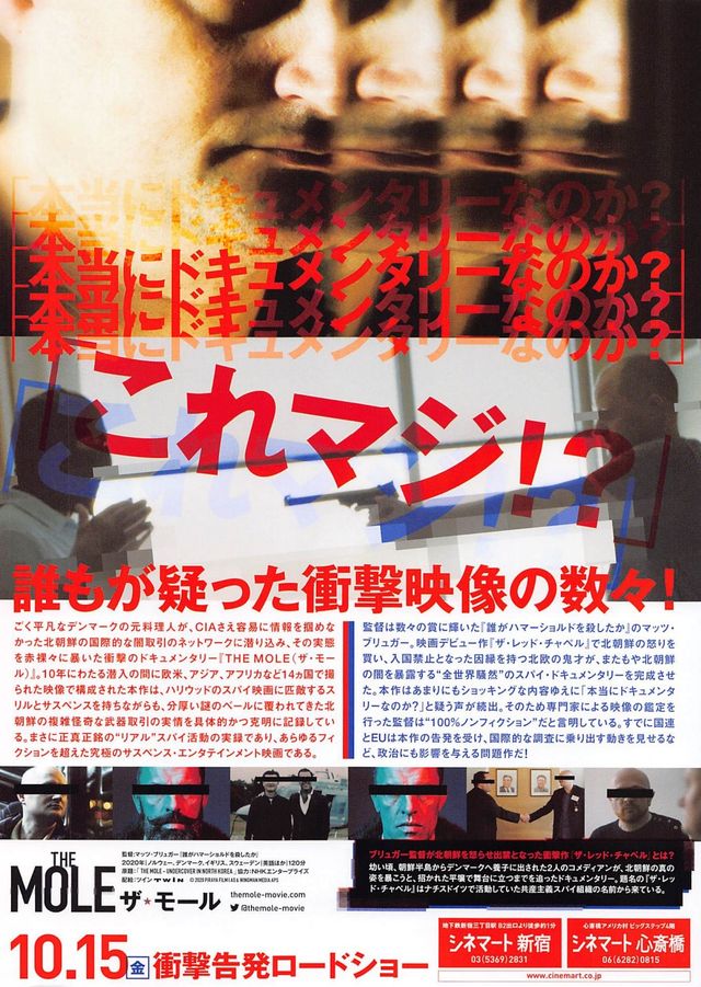 映画『THE MOLE（ザ・モール）』の画像（3枚目）