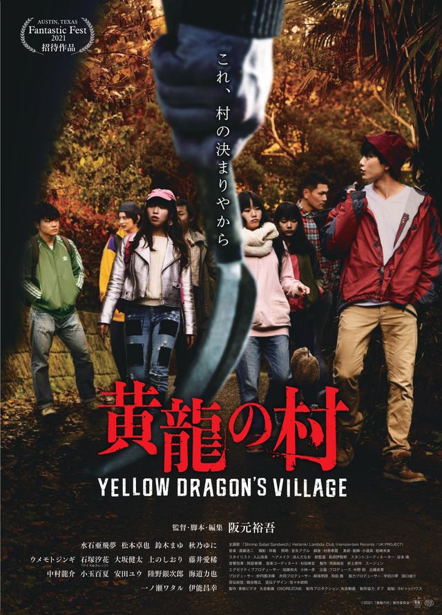 映画『黄龍の村』の画像（2枚目）