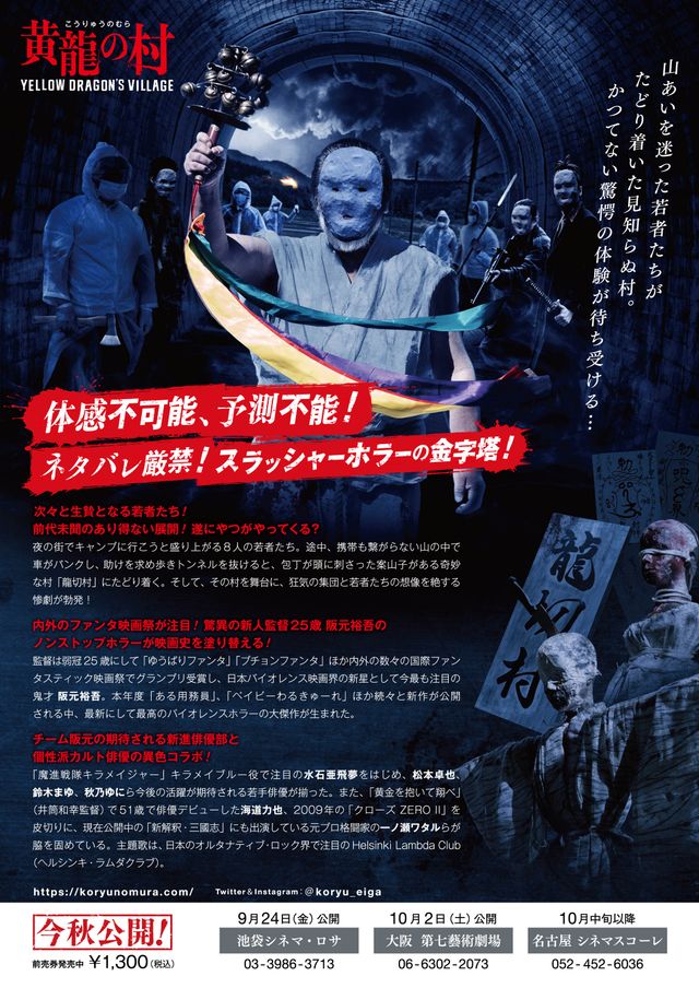 映画『黄龍の村』の画像（3枚目）