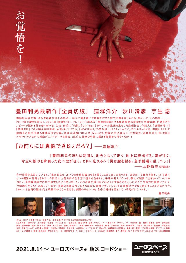 映画『全員切腹』の画像（3枚目）