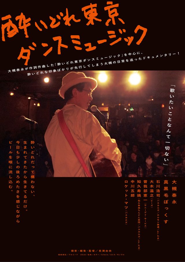 映画『酔いどれ東京ダンスミュージック』の画像（2枚目）