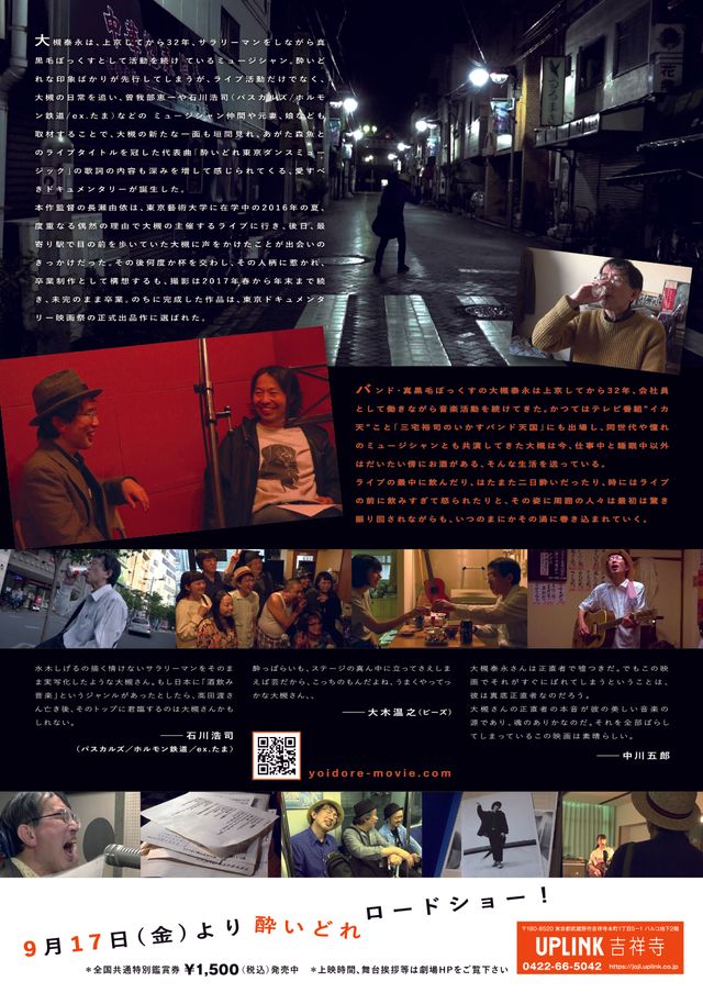 映画『酔いどれ東京ダンスミュージック』の画像（3枚目）