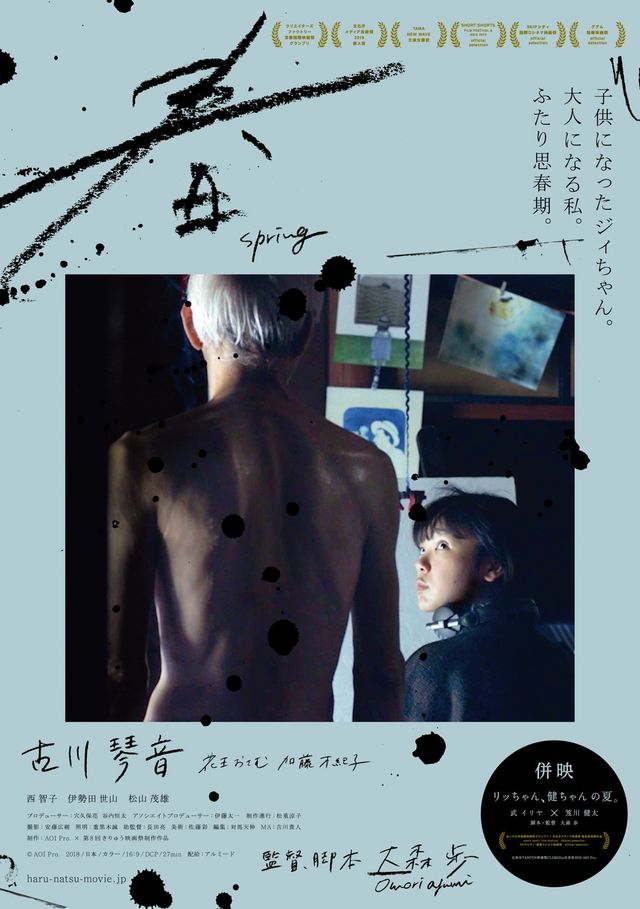 映画『春』の画像（2枚目）