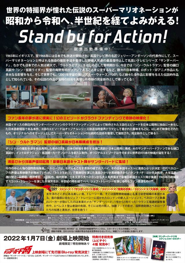 映画『日本語劇場版『サンダーバード55 / GOGO』』の画像（3枚目）