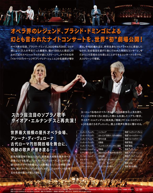 映画『劇場版プラシド・ドミンゴ～アレーナ・ディ・ヴェローナ音楽祭2020～』の画像（3枚目）