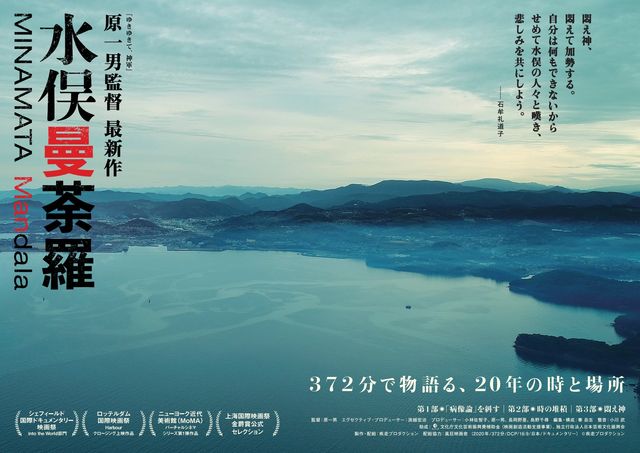 映画『水俣曼荼羅』の画像（2枚目）