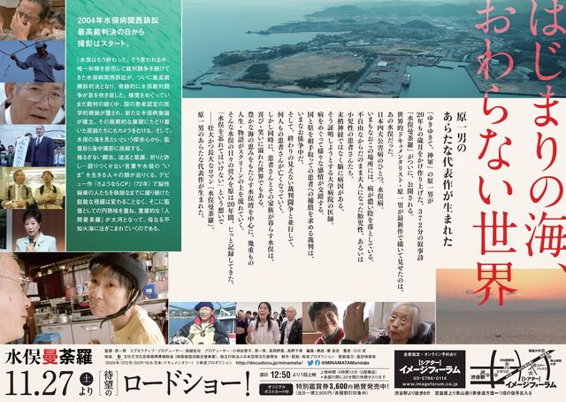 映画『水俣曼荼羅』の画像（3枚目）