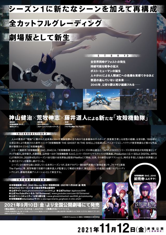映画『攻殻機動隊 SAC_2045 持続可能戦争』の画像（4枚目）