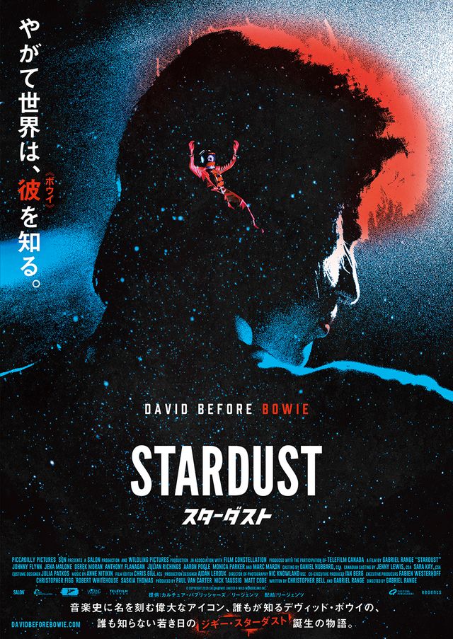 映画『スターダスト』の画像（2枚目）